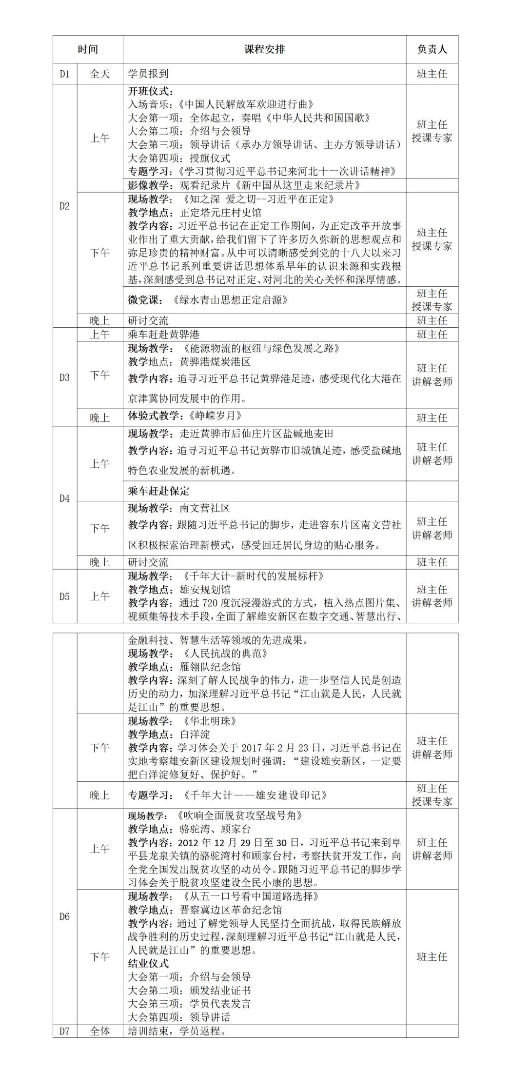 跟随习近平总书记来河北——雄安.jpg