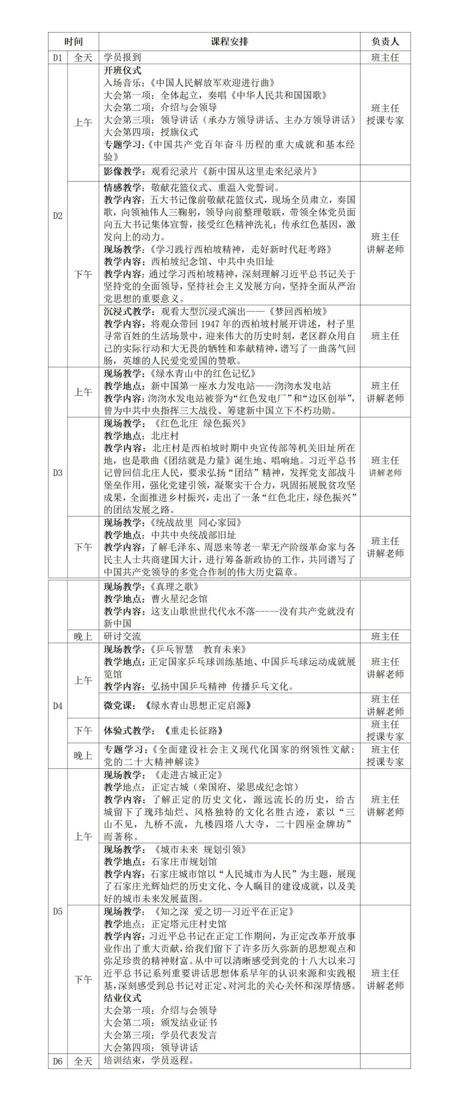 石家庄市红色教育方案（1）.jpg