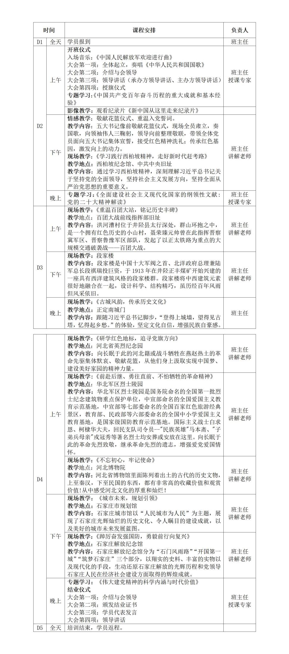 石家庄市红色教育方案（2）.jpg