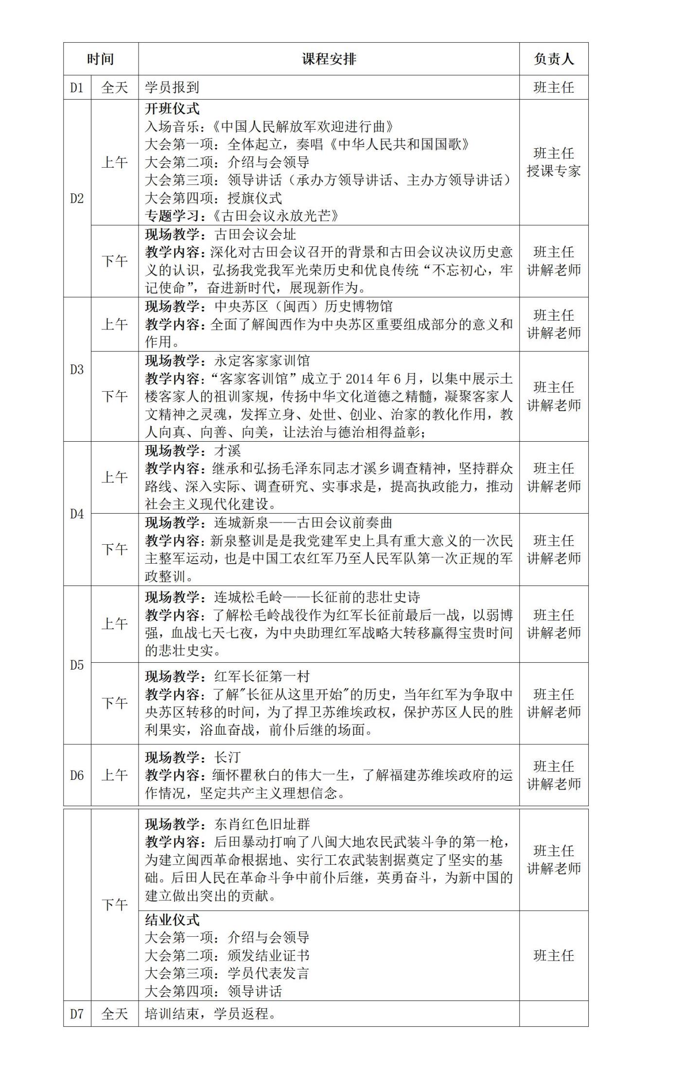 古田红色教育方案（一）.jpg