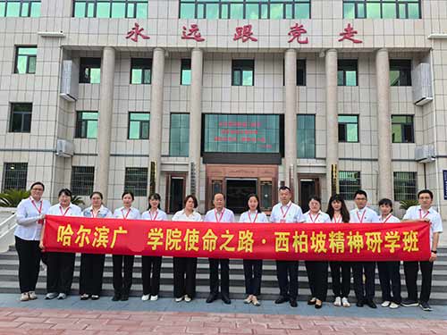 哈尔滨广厦学院：西柏坡精神研学，走好新时代赶考路