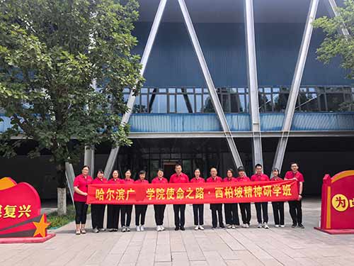 哈尔滨广厦学院：西柏坡精神研学，走好新时代赶考路