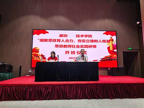 廊坊职业技术学院在遵义思政教师社会实践研修