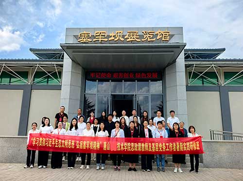 唐山职业技术学院组织师生前往塞罕坝进行为期五天的研学活动