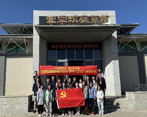 北京某研究所党总支赴塞罕坝开展生态文明主题党日活动