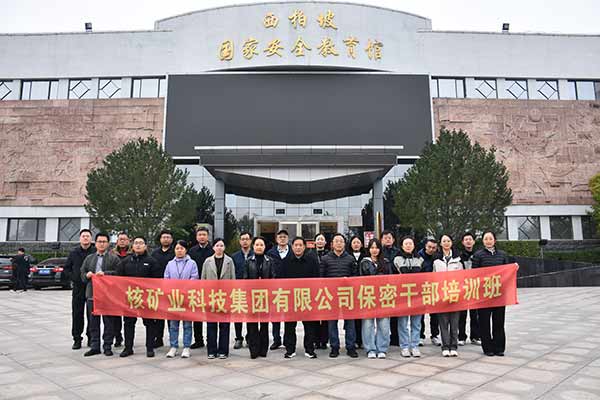 核工业北京化工冶金研究院西柏坡培训