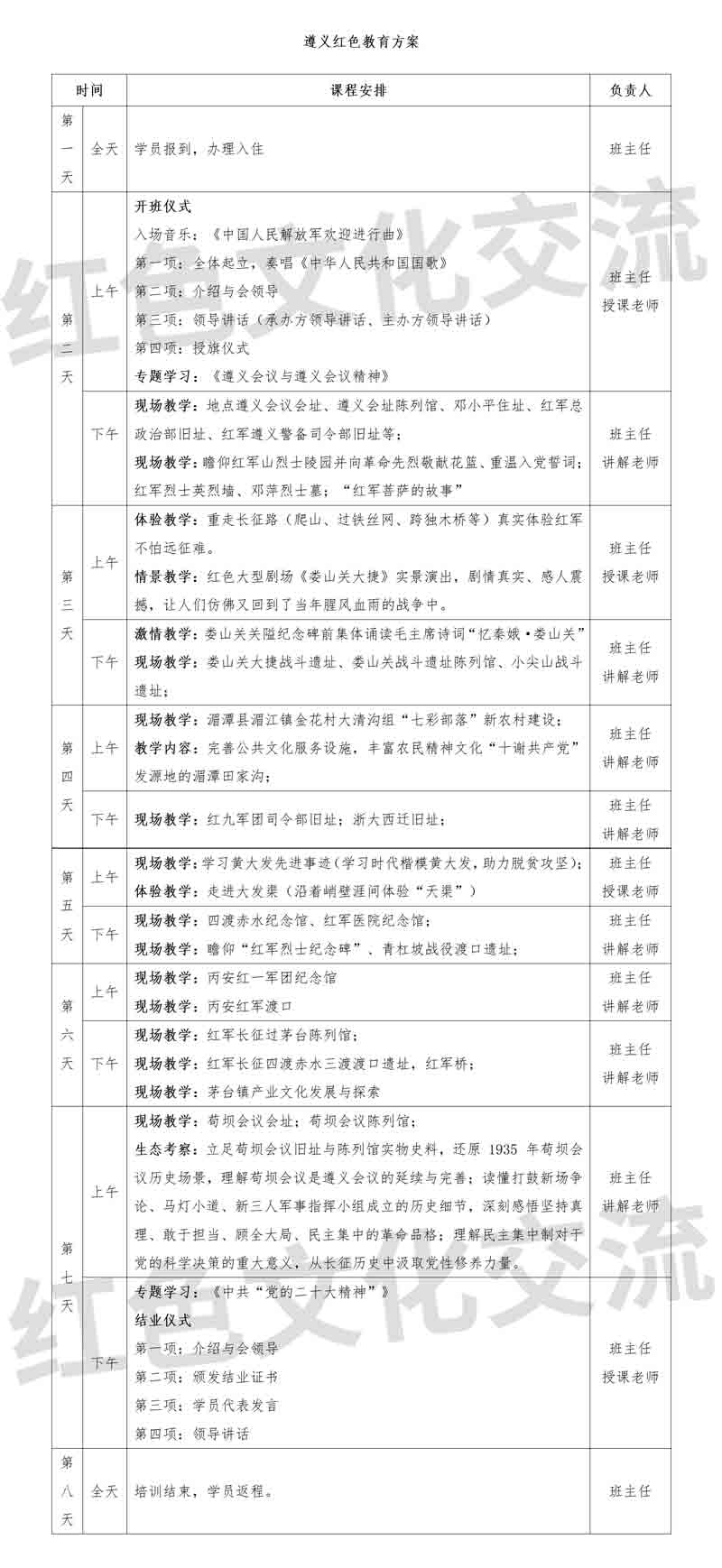 遵义红色教育方案_01.jpg