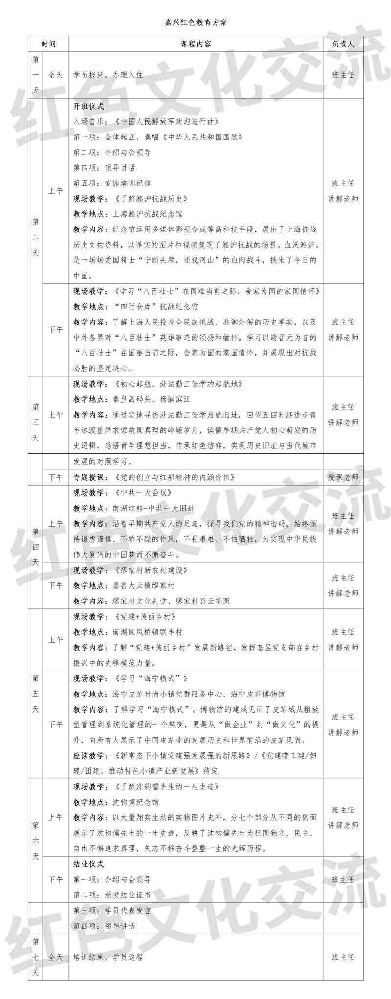 嘉兴红色教育方案_01.jpg